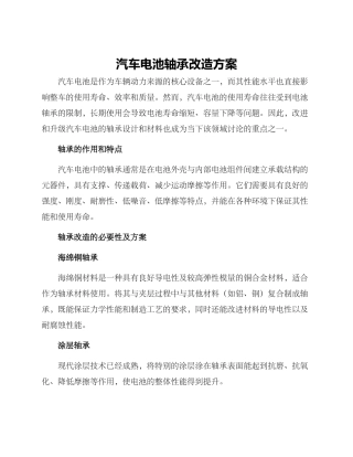 汽车电池轴承改造方案