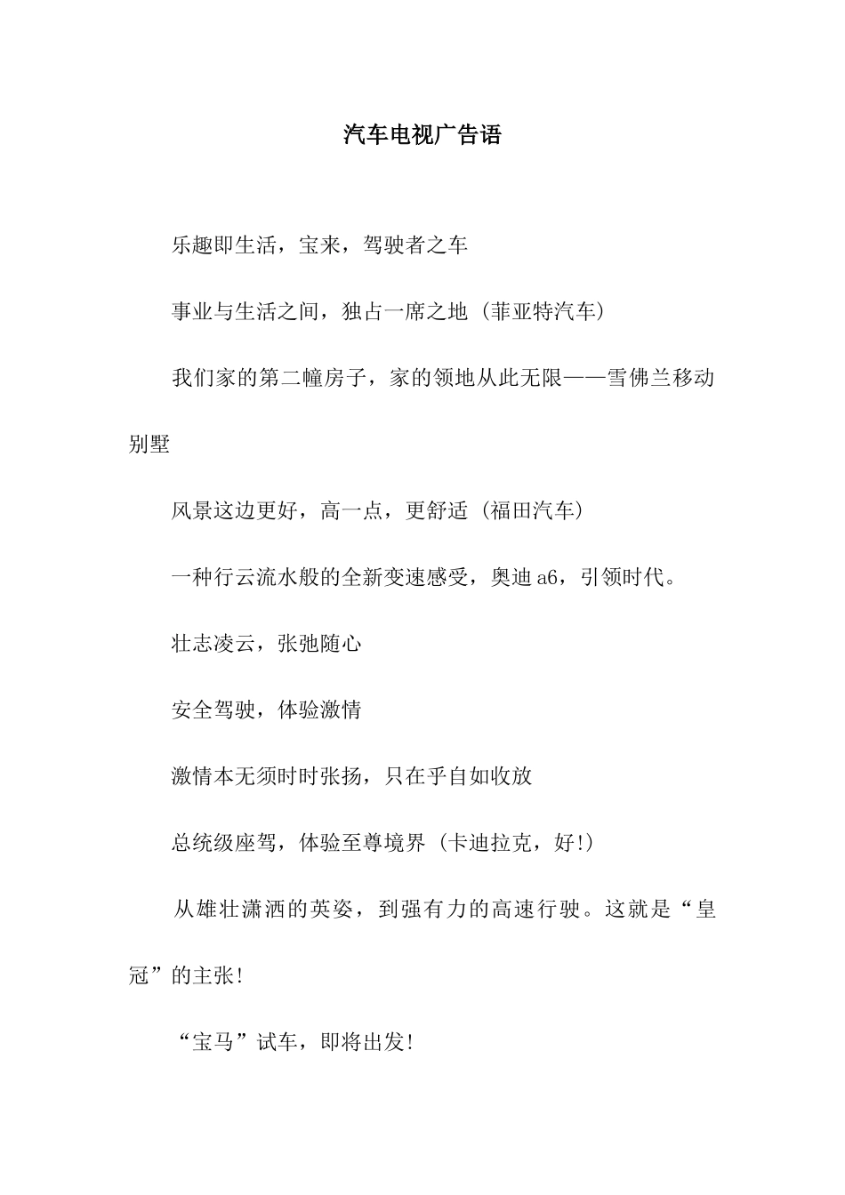 汽车电视广告语_第1页