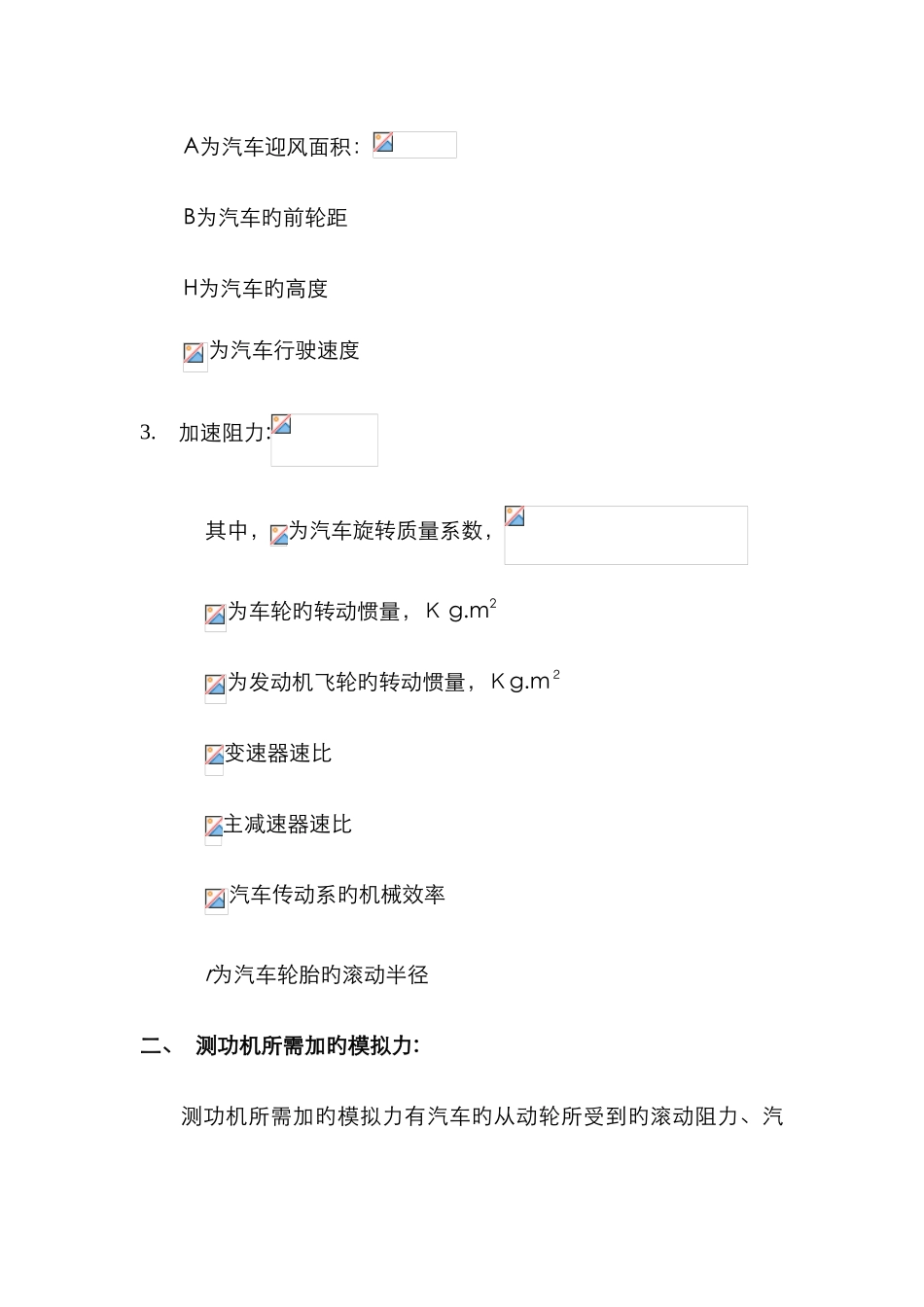 汽车的行驶阻力计算_第2页