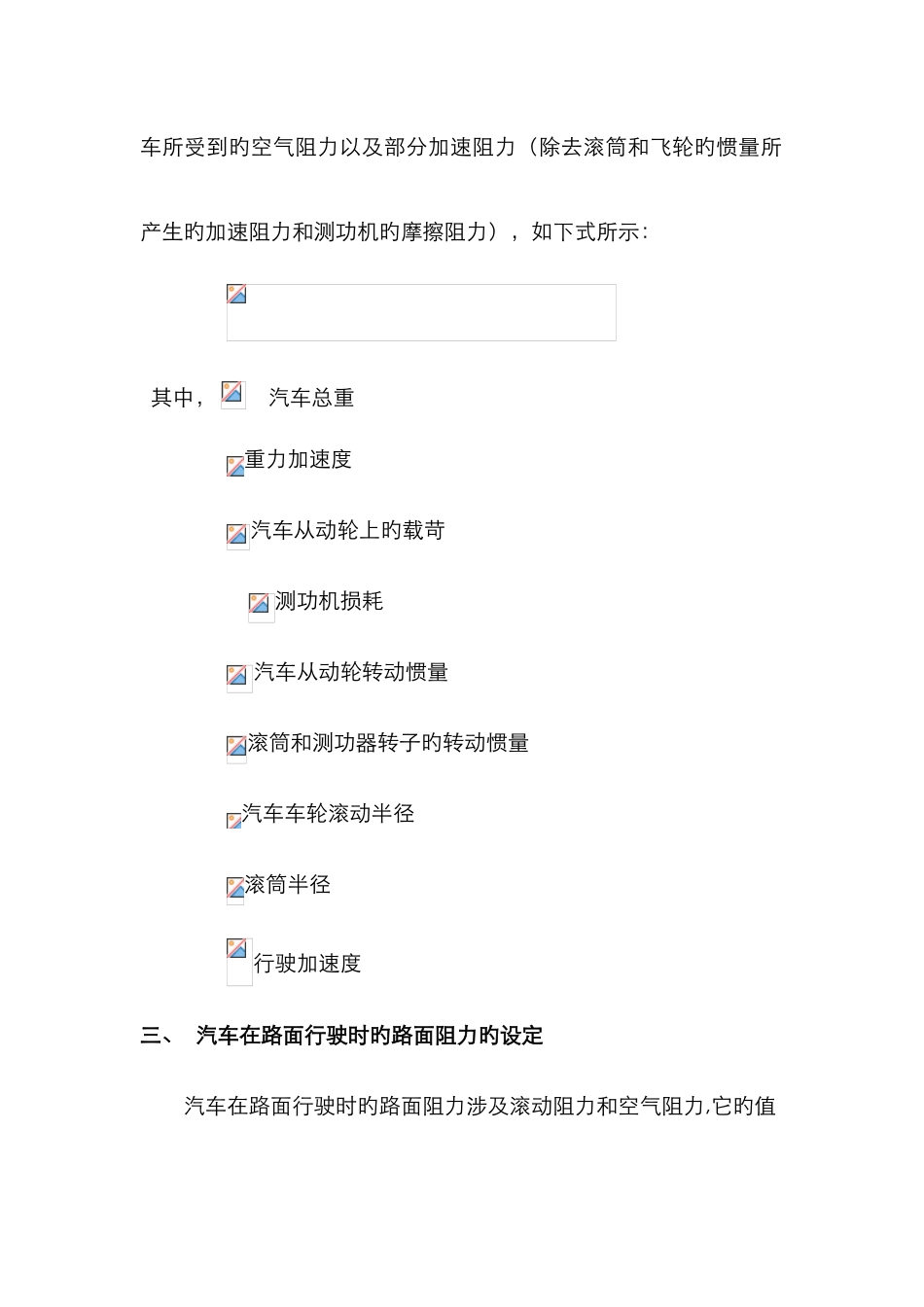 汽车的行驶阻力计算_第3页