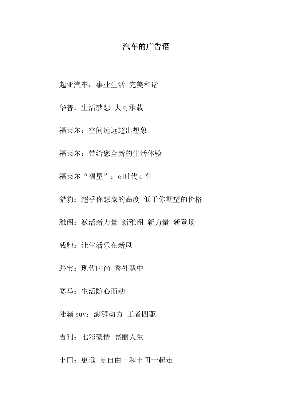 汽车的广告语_第1页