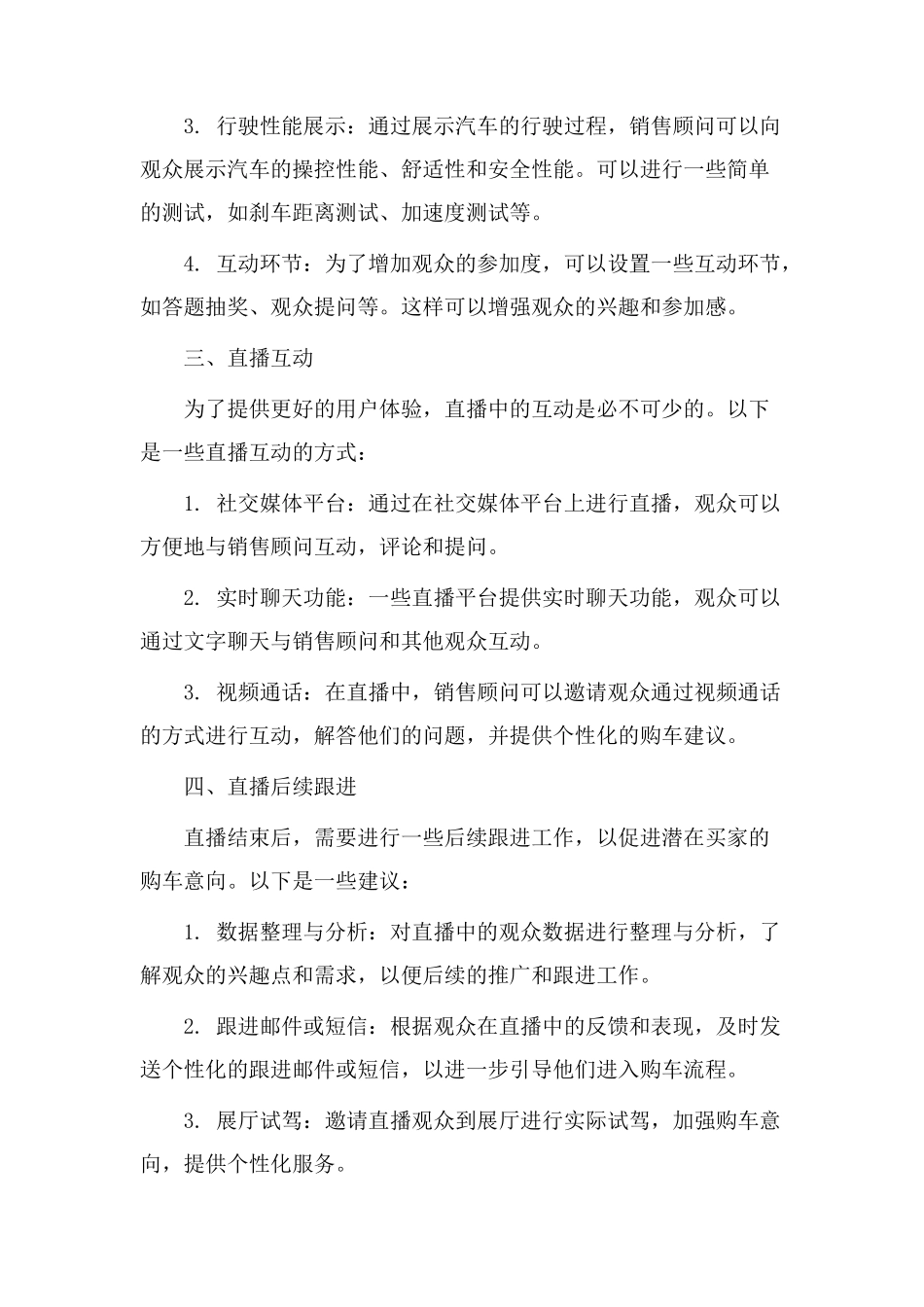 汽车直播教学设计_第2页