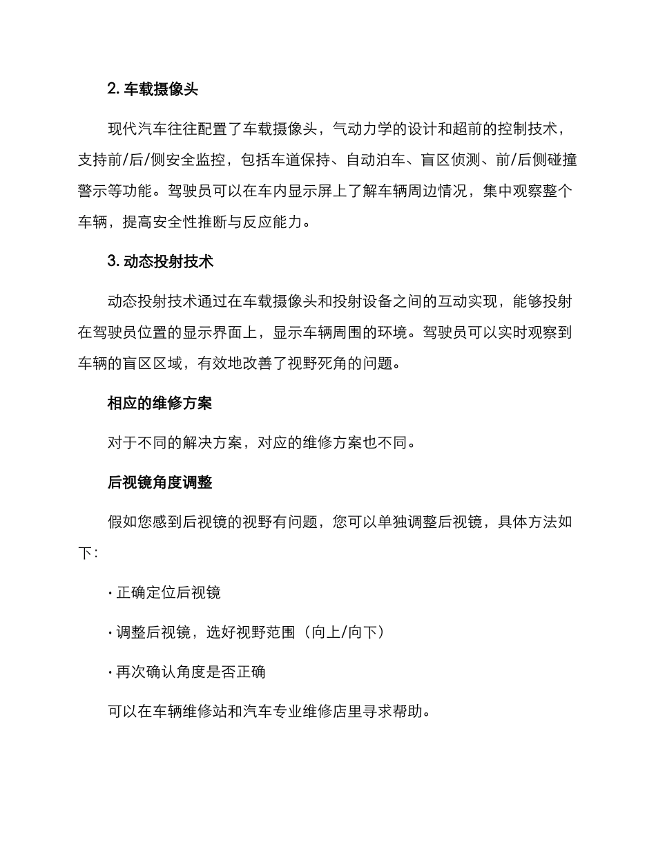 汽车盲区维修方案_第2页