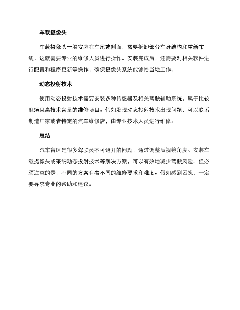 汽车盲区维修方案_第3页