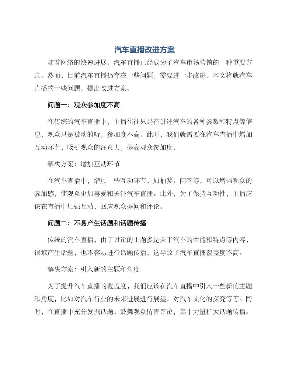 汽车直播改进方案_第1页
