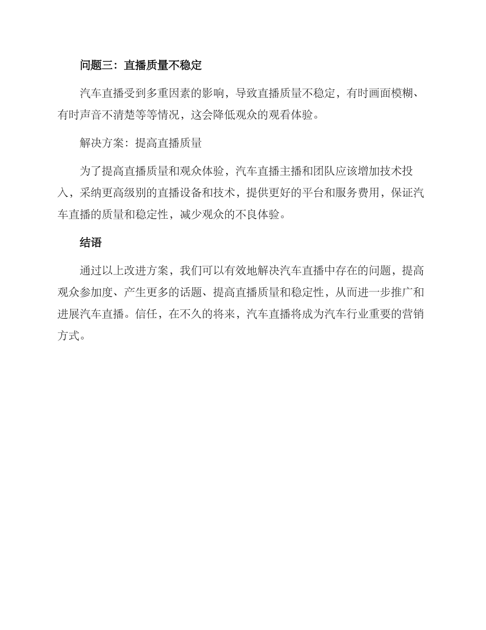 汽车直播改进方案_第2页