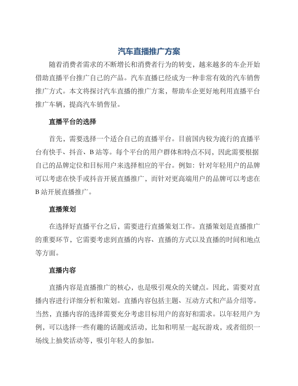 汽车直播推广方案_第1页