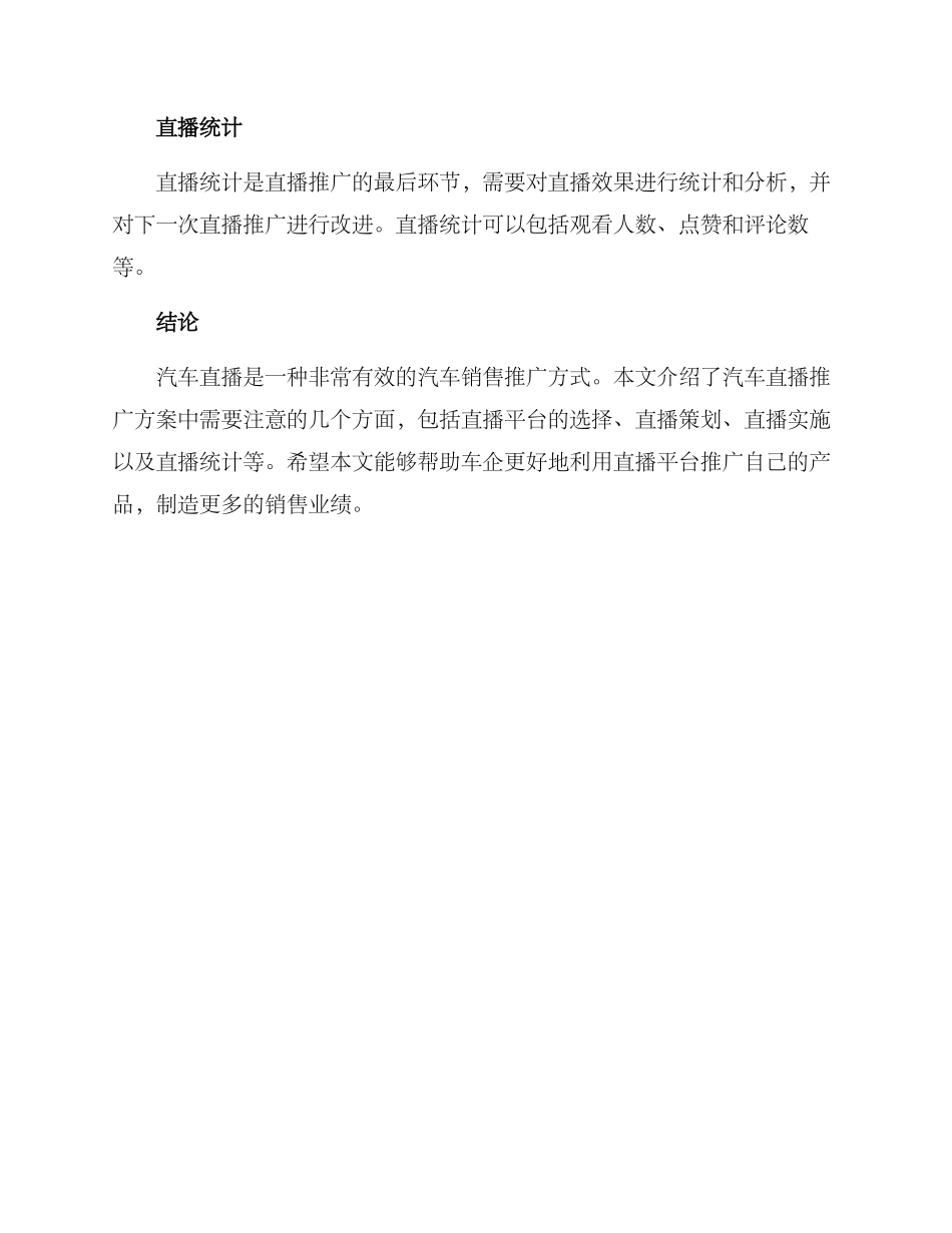 汽车直播推广方案_第3页