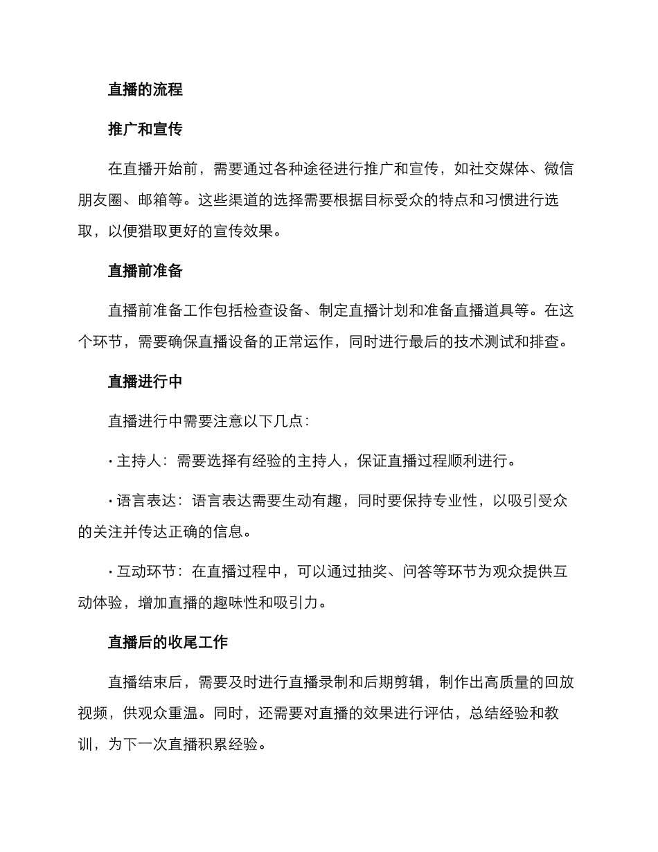 汽车直播流程方案_第2页