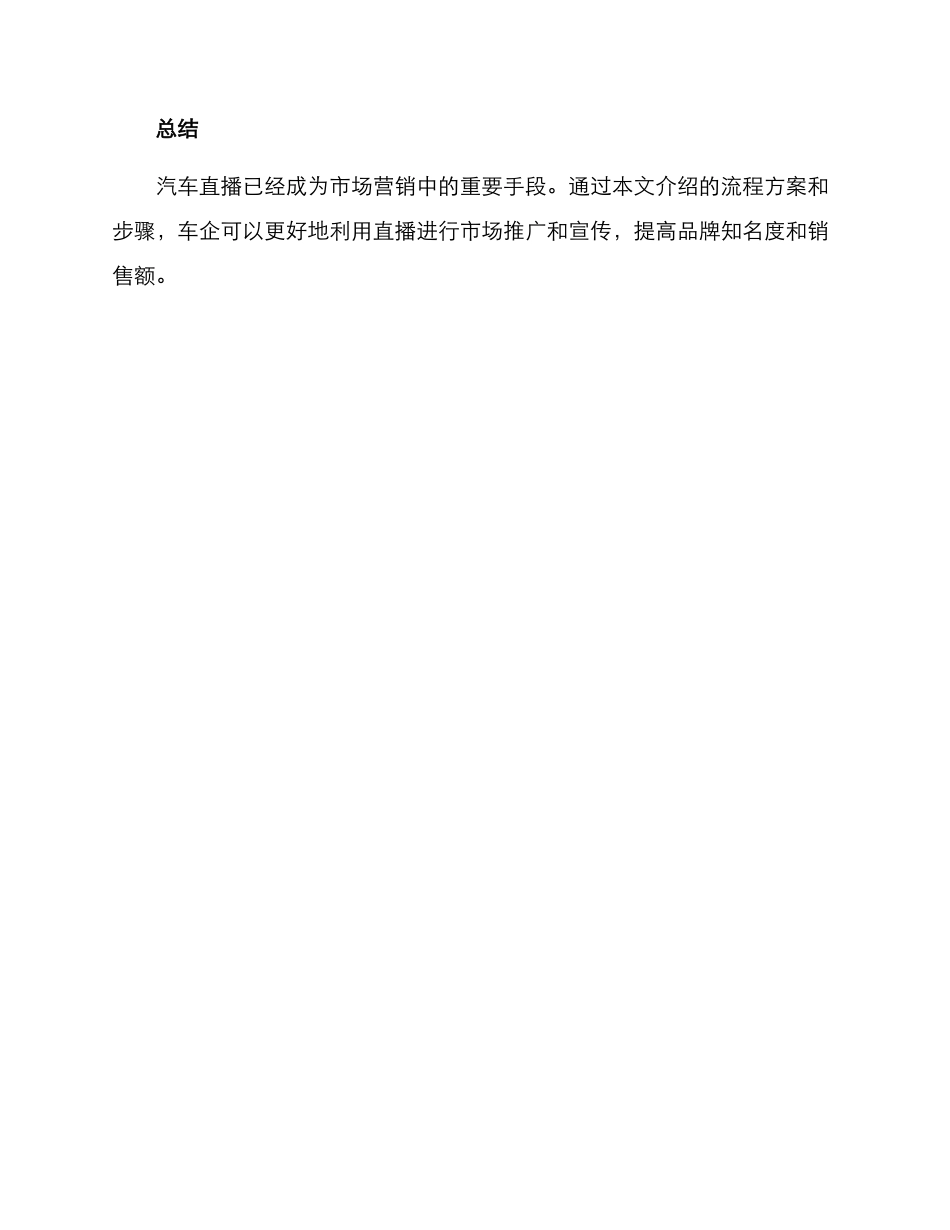 汽车直播流程方案_第3页