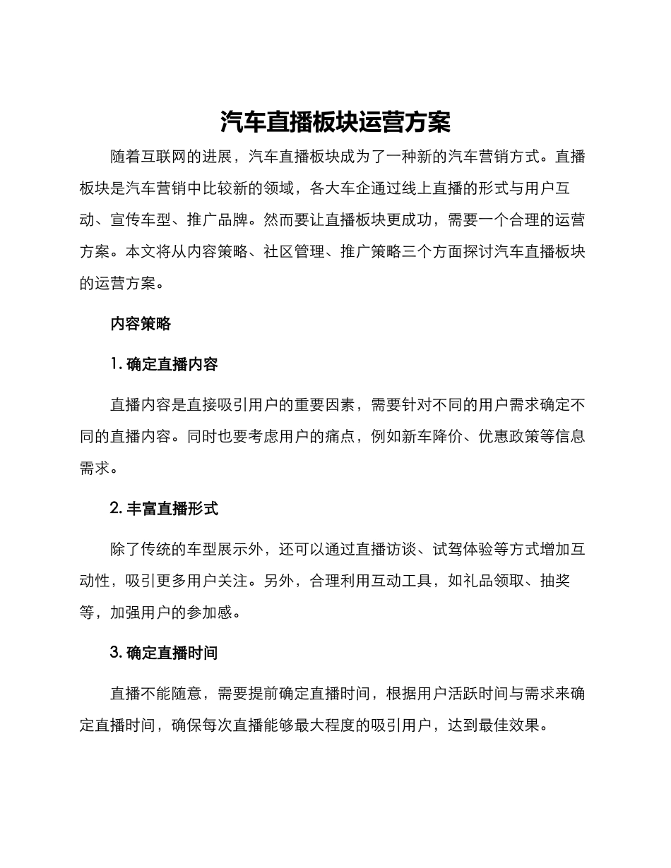 汽车直播板块运营方案_第1页