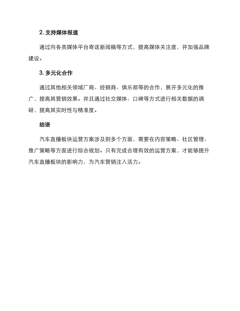 汽车直播板块运营方案_第3页