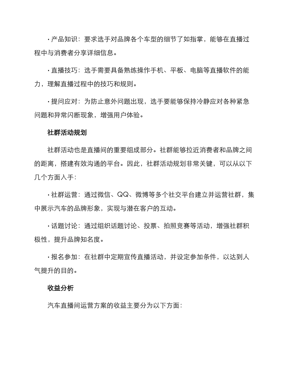汽车直播间运营方案_第2页