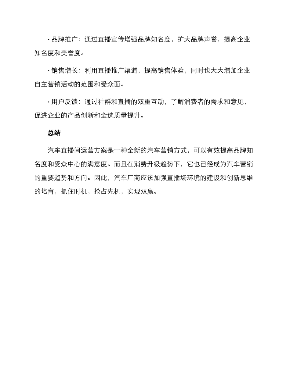 汽车直播间运营方案_第3页