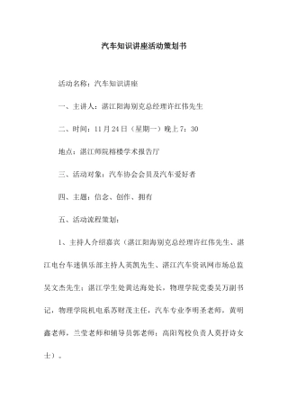 汽车知识讲座活动策划书