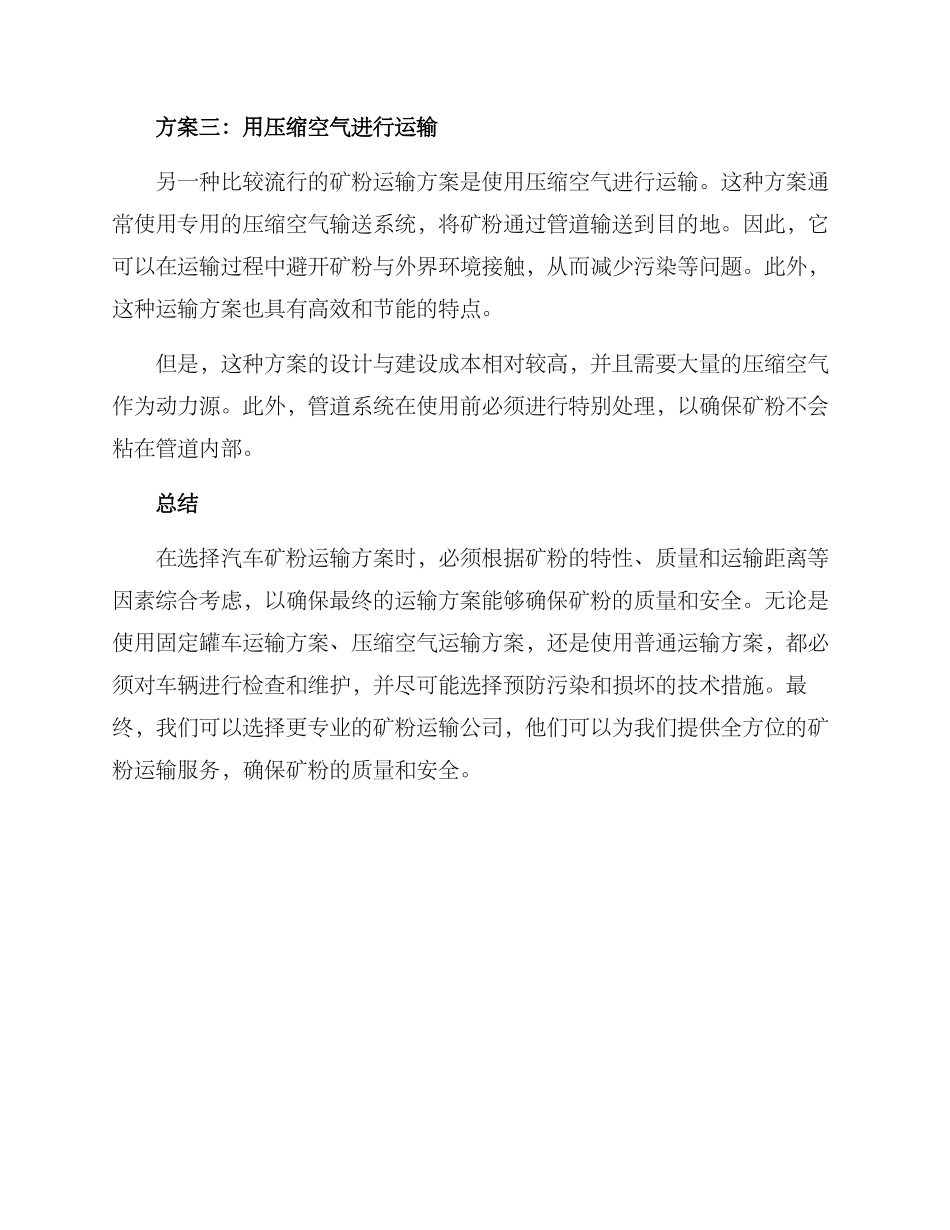 汽车矿粉运输方案_第2页