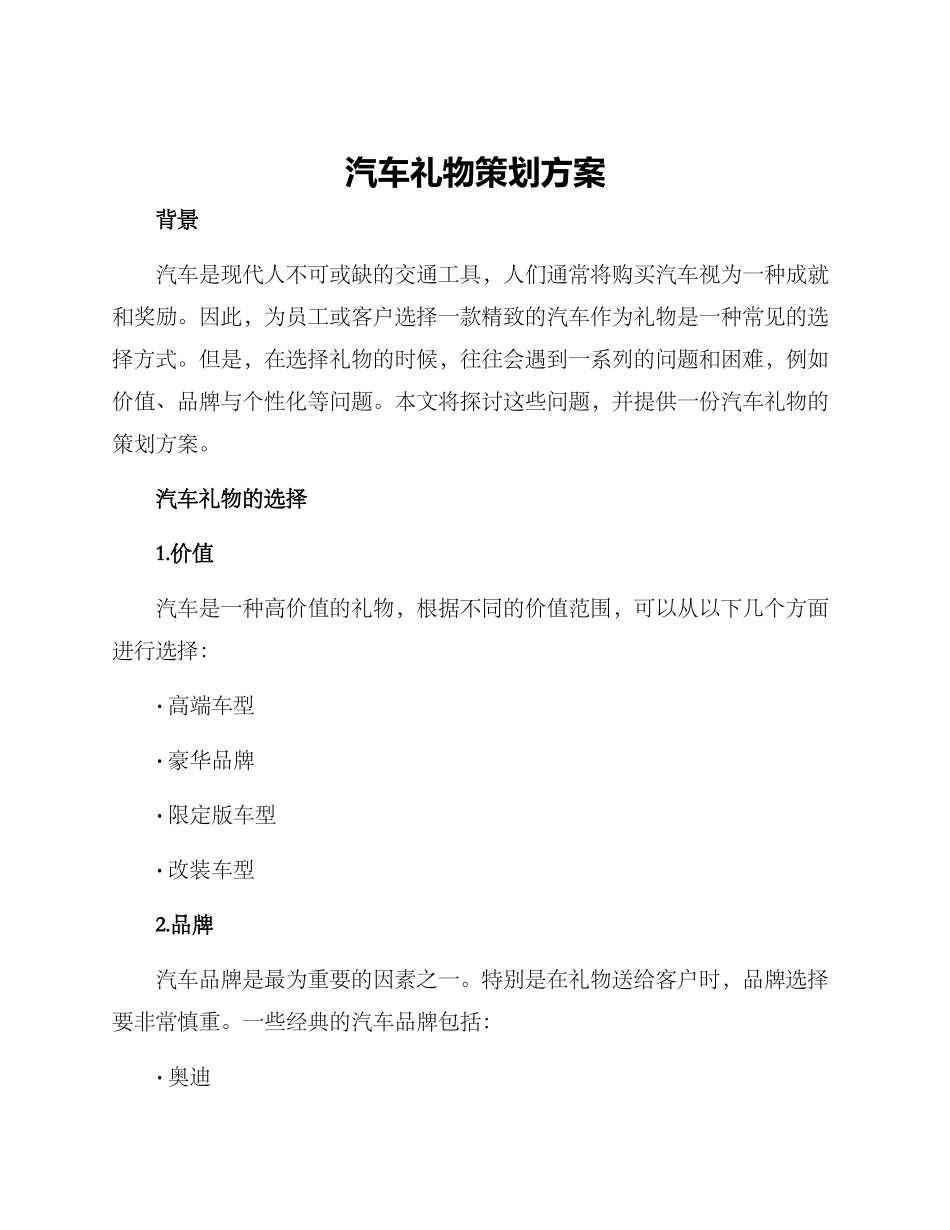 汽车礼物策划方案_第1页
