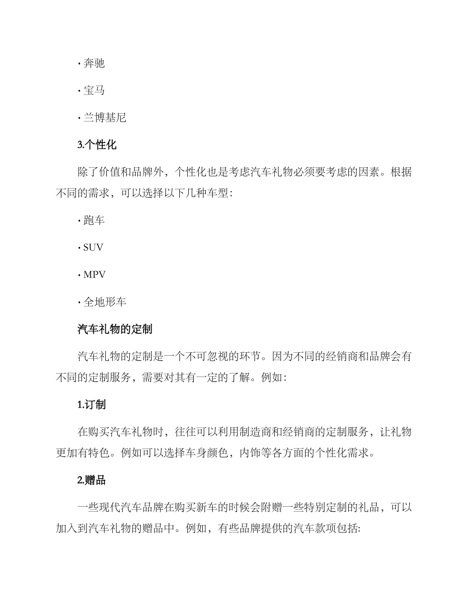汽车礼物策划方案_第2页