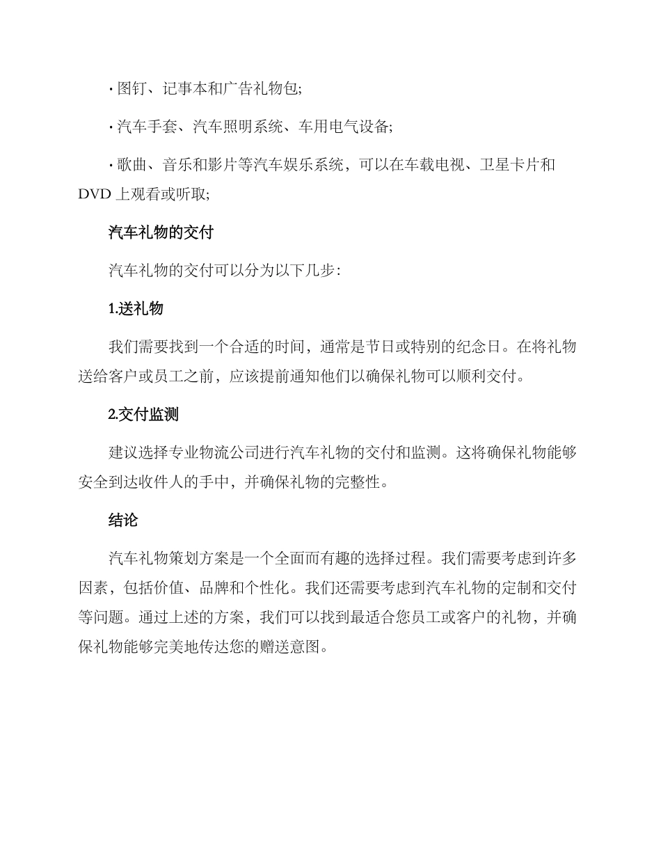 汽车礼物策划方案_第3页