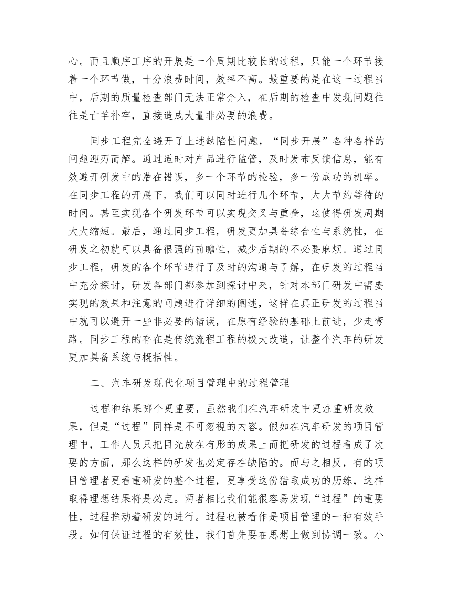 汽车研发中现代化项目管理的研究_第2页