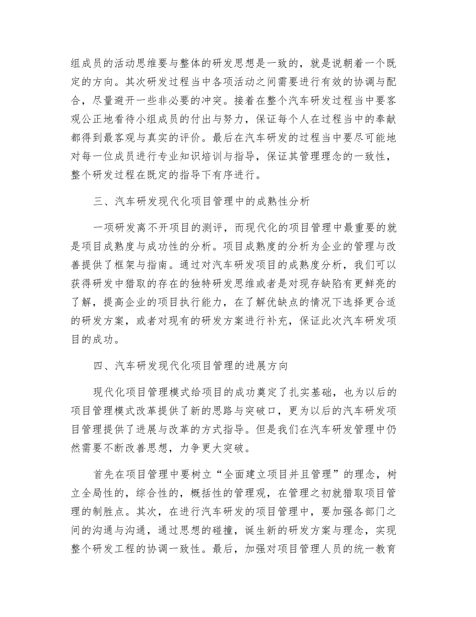 汽车研发中现代化项目管理的研究_第3页