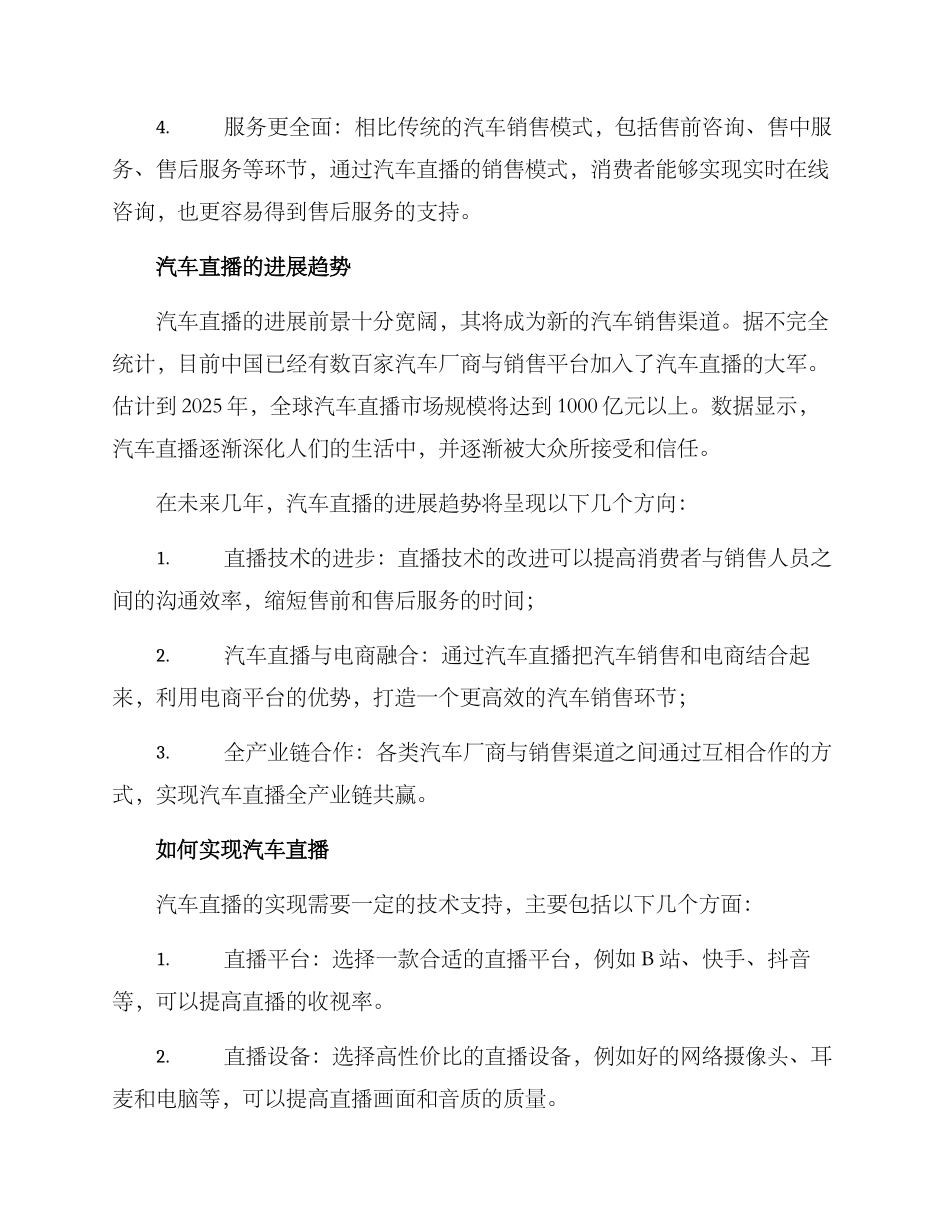汽车直播方案_第2页
