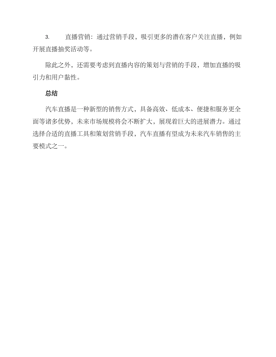 汽车直播方案_第3页