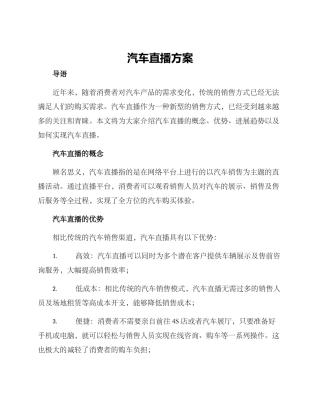 汽车直播方案