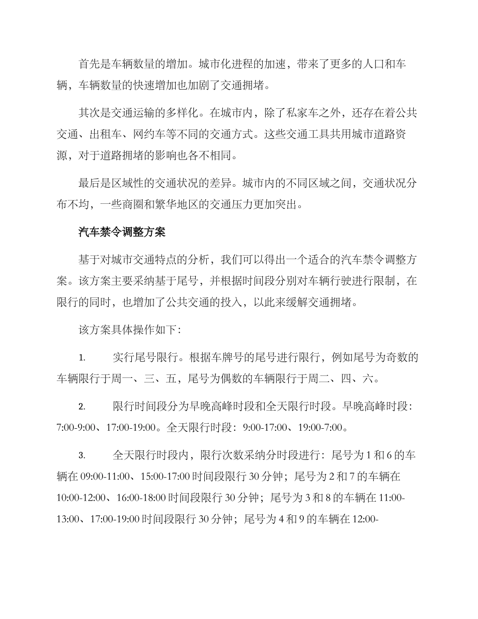 汽车禁令调整方案_第2页