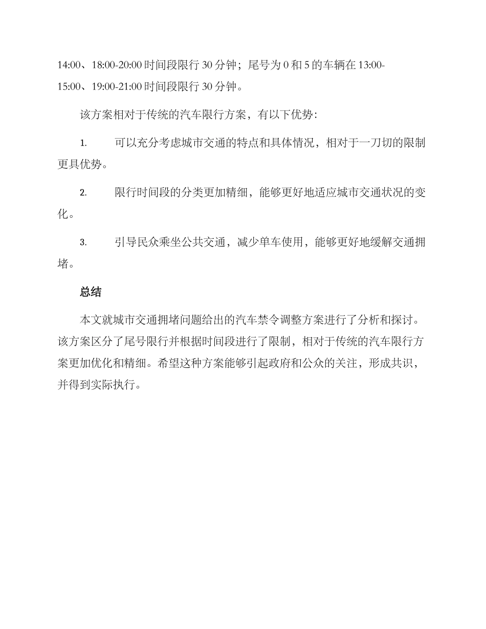 汽车禁令调整方案_第3页