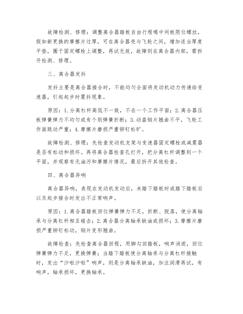 汽车离合器常见故障探讨_第2页