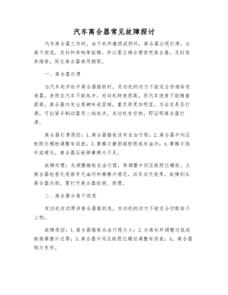 汽车离合器常见故障探讨