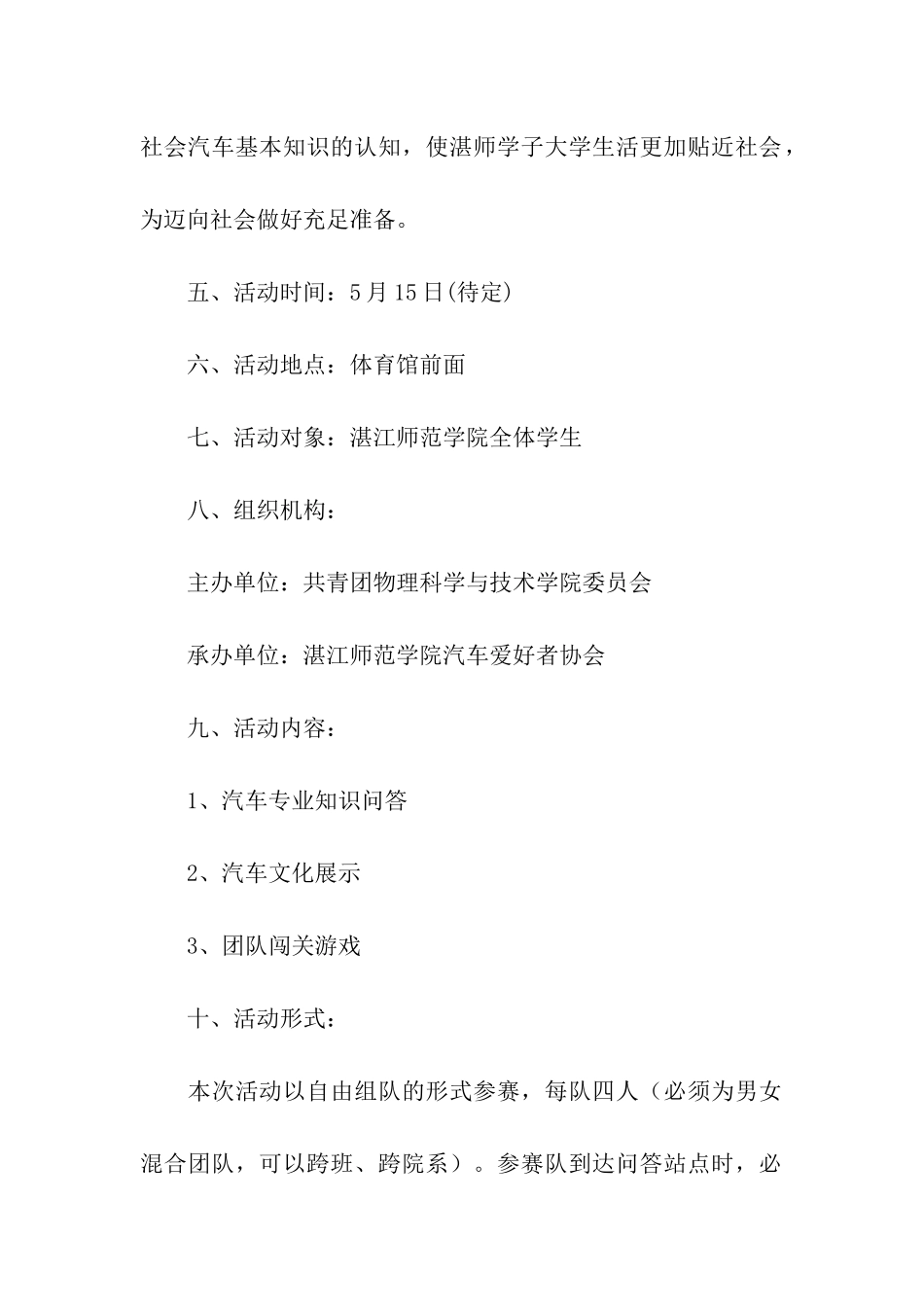 汽车知识游园会暨汽车文化展示会活动策划书_第2页