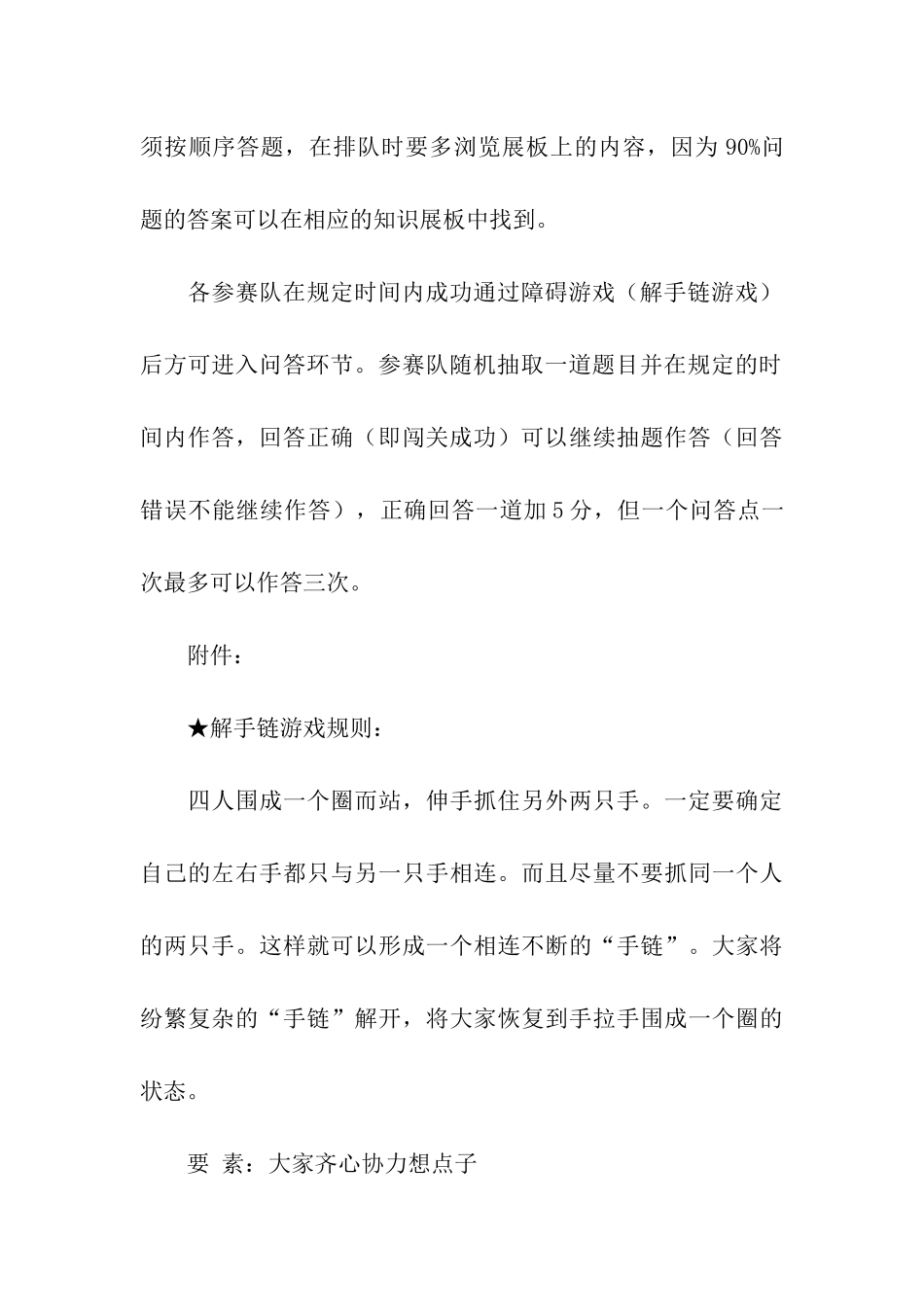 汽车知识游园会暨汽车文化展示会活动策划书_第3页