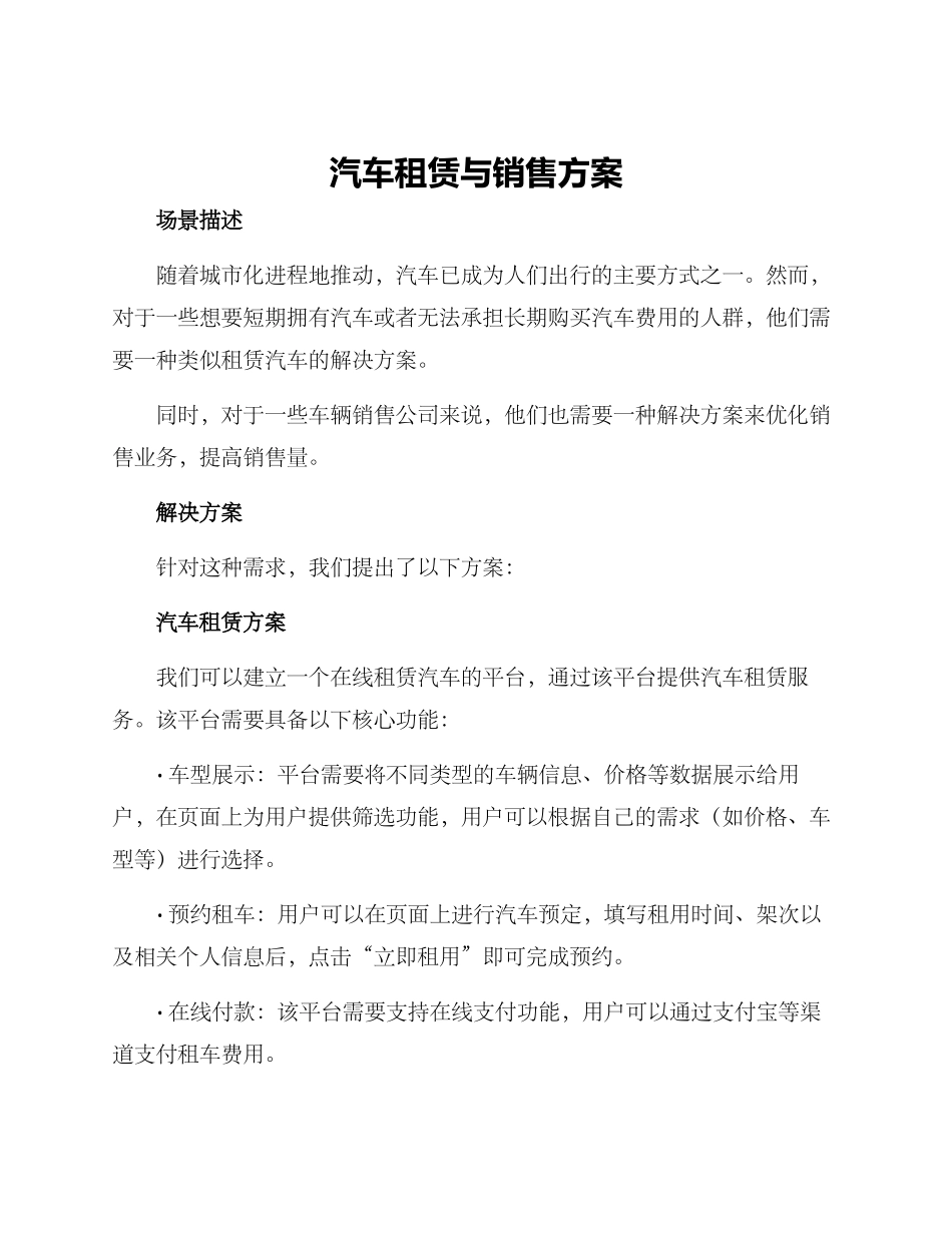 汽车租赁与销售方案_第1页