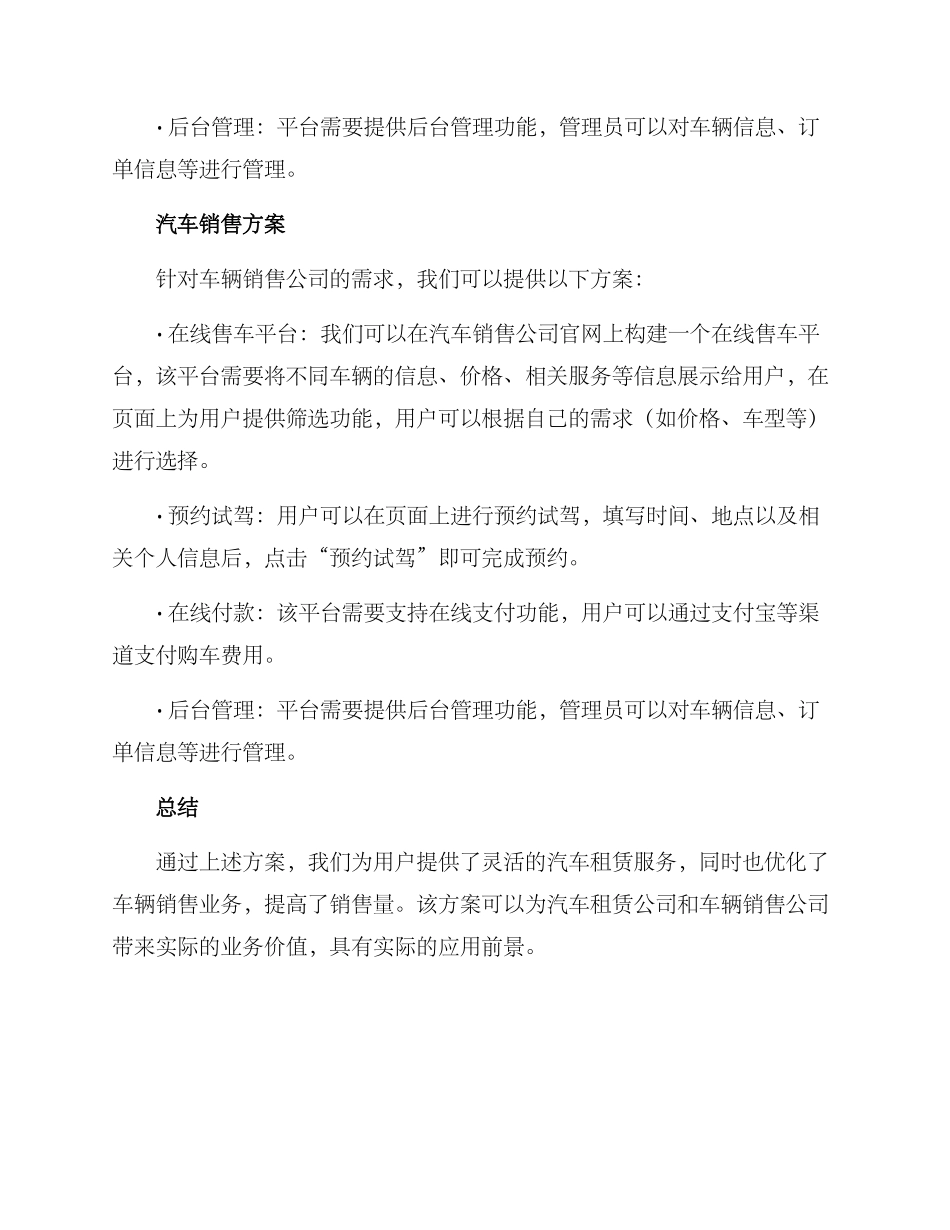汽车租赁与销售方案_第2页