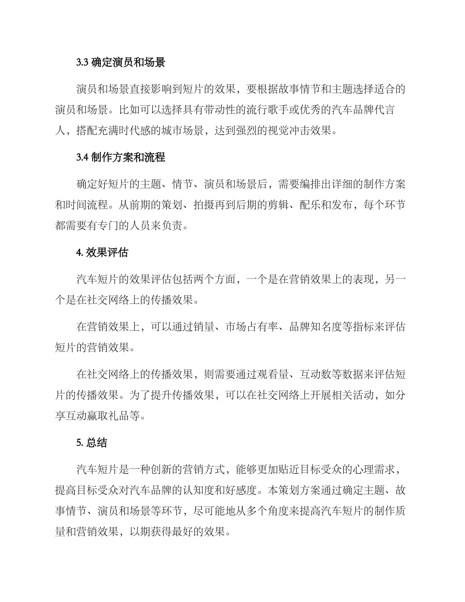 汽车短片策划方案_第2页