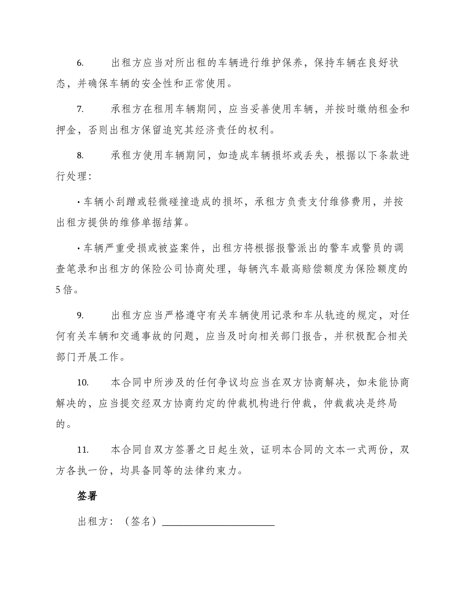 汽车租赁协议合同书最新_第2页