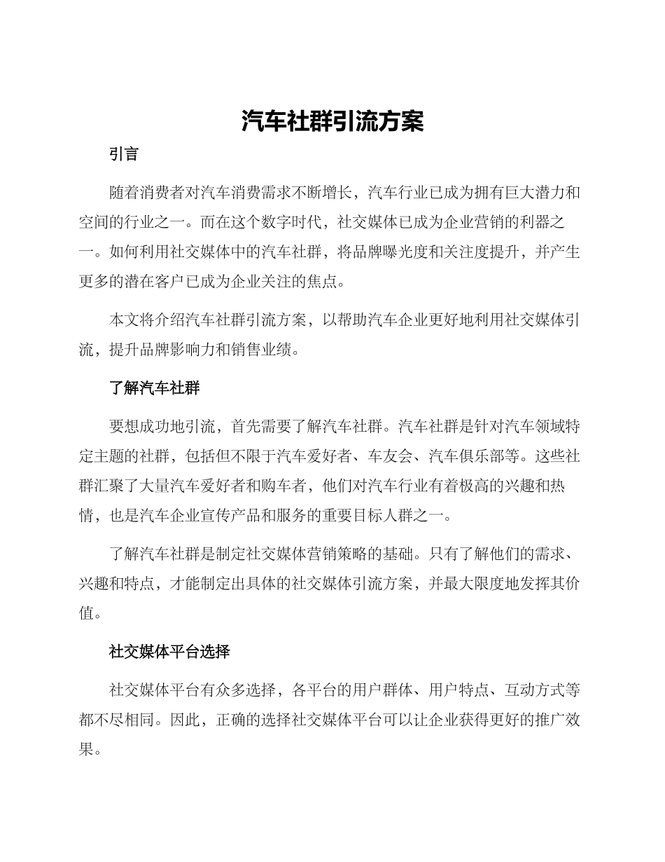 汽车社群引流方案_第1页