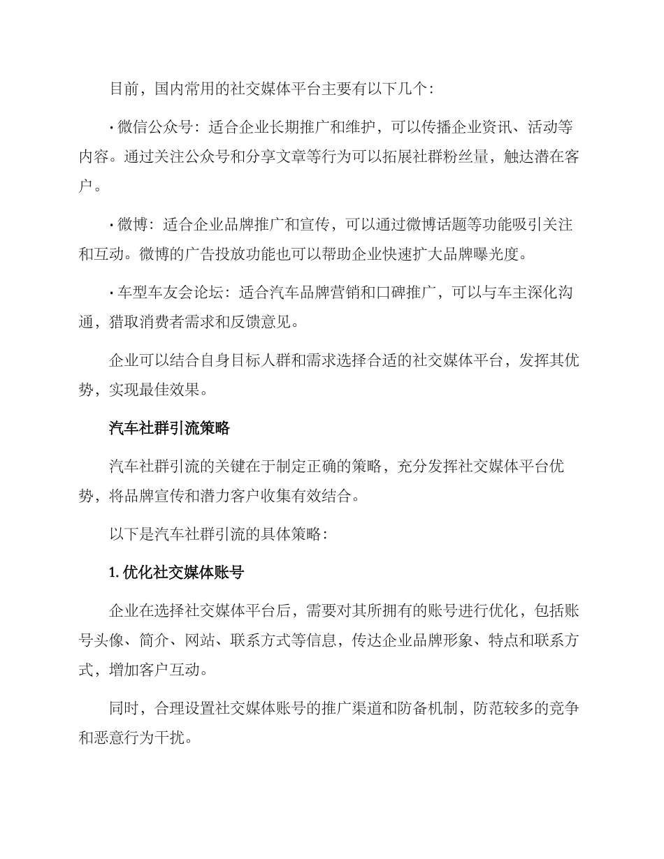 汽车社群引流方案_第2页