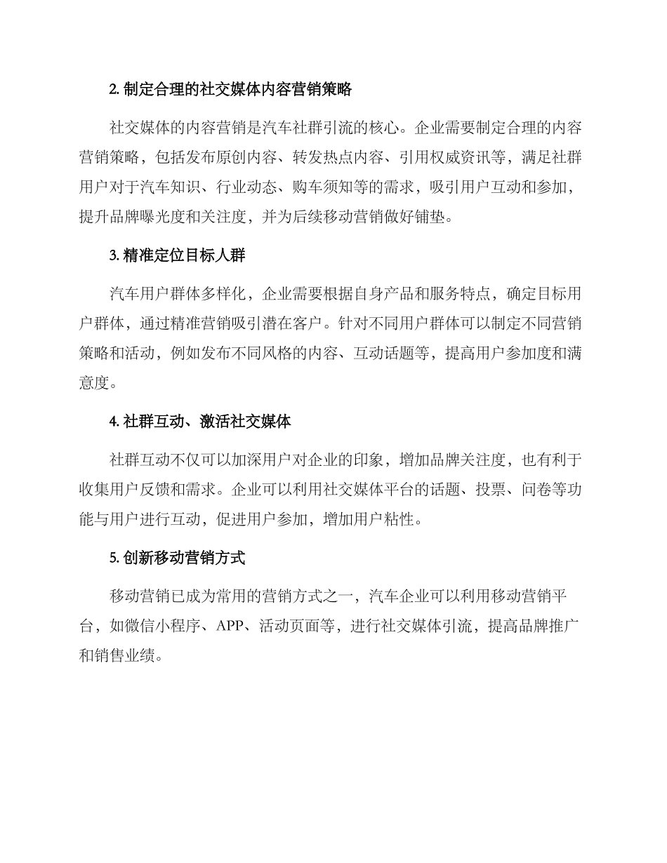 汽车社群引流方案_第3页