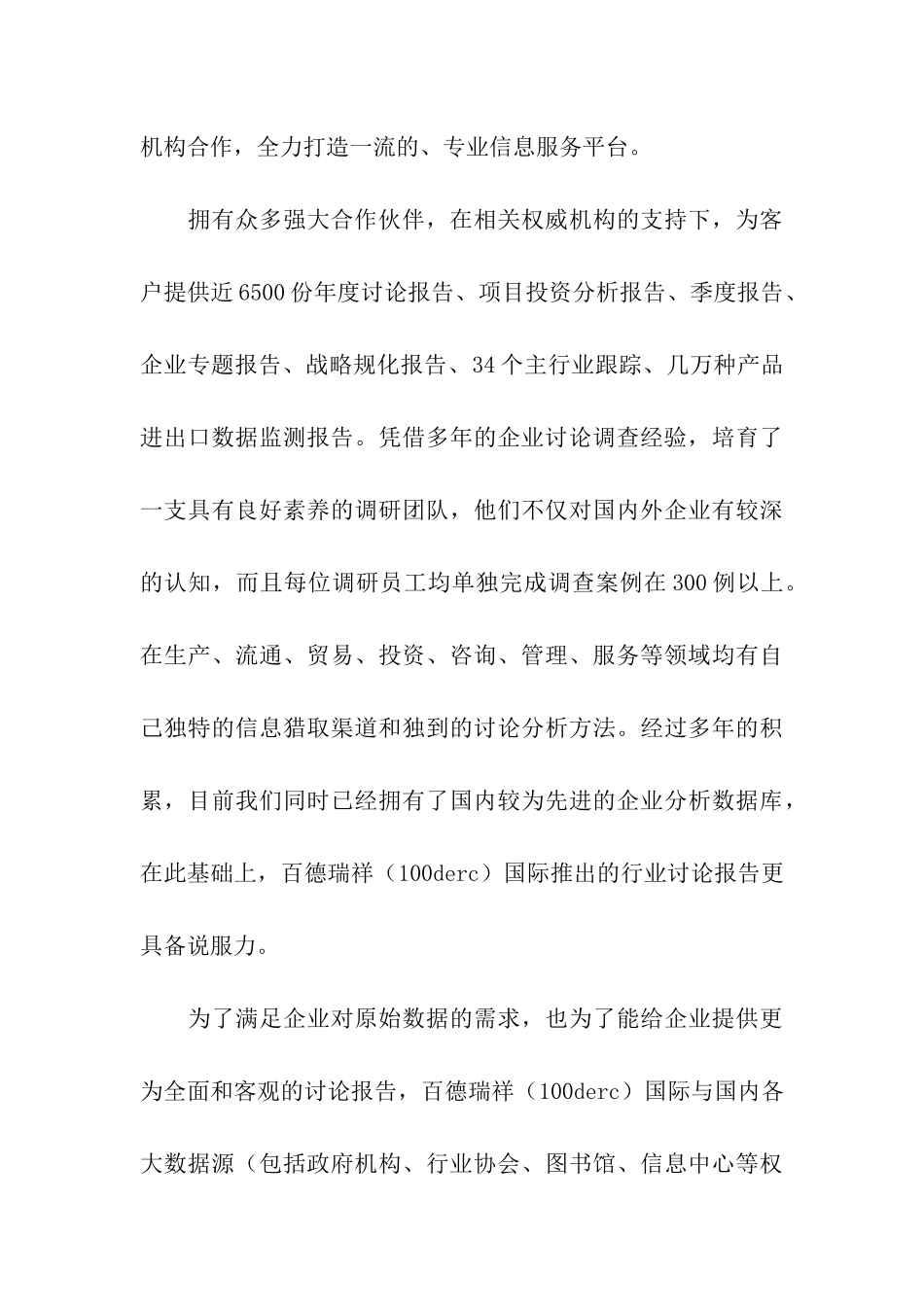 汽车租赁产业发展前景调查报告_第3页