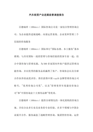 汽车租赁产业发展前景调查报告