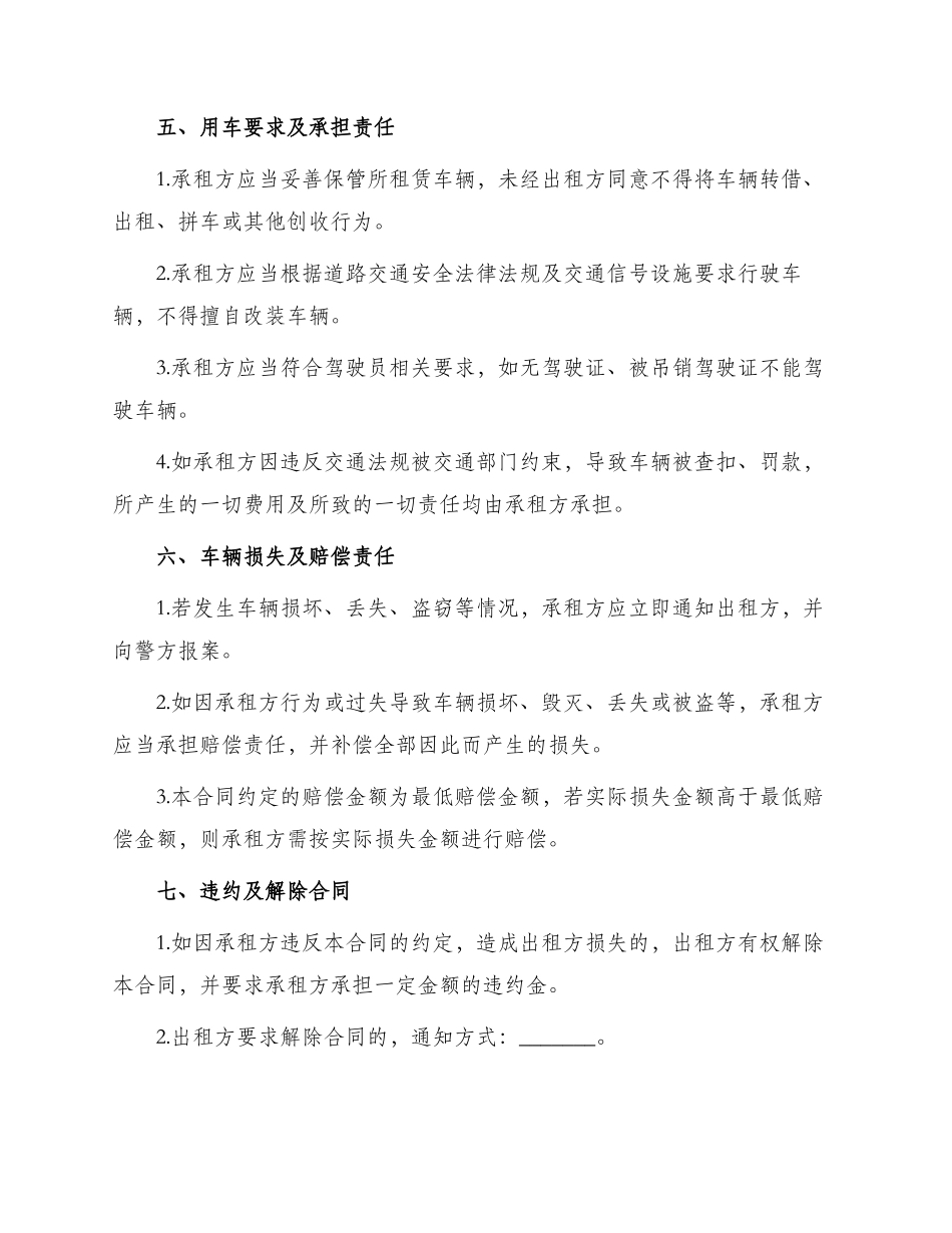 汽车租赁合同简单_第2页