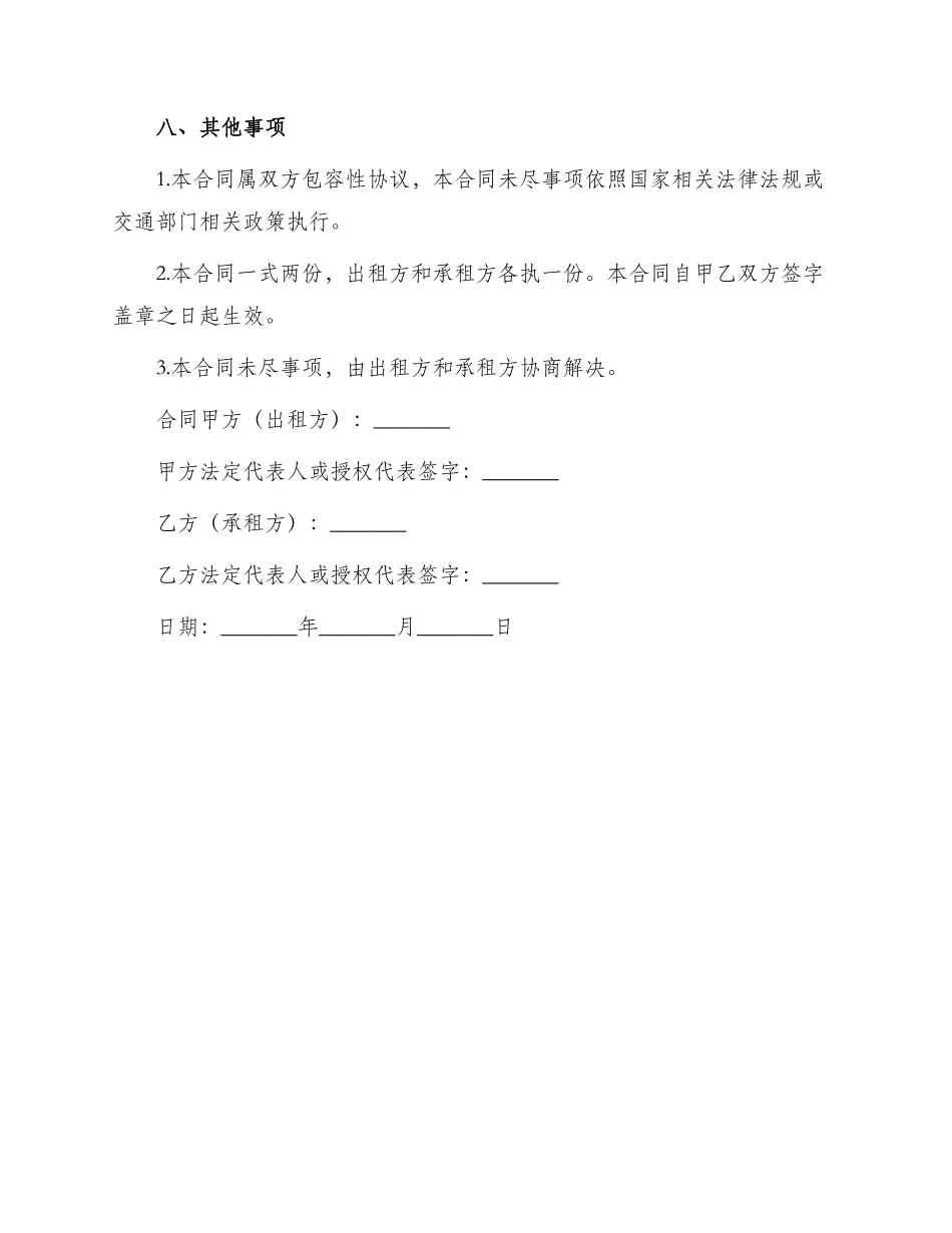 汽车租赁合同简单_第3页