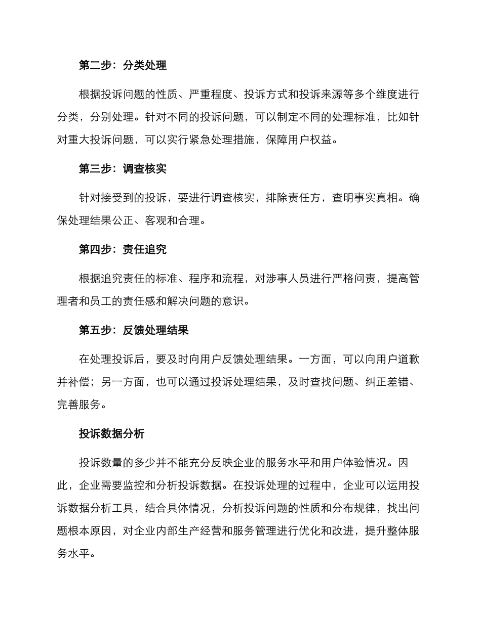 汽车租赁公司投诉方案_第2页