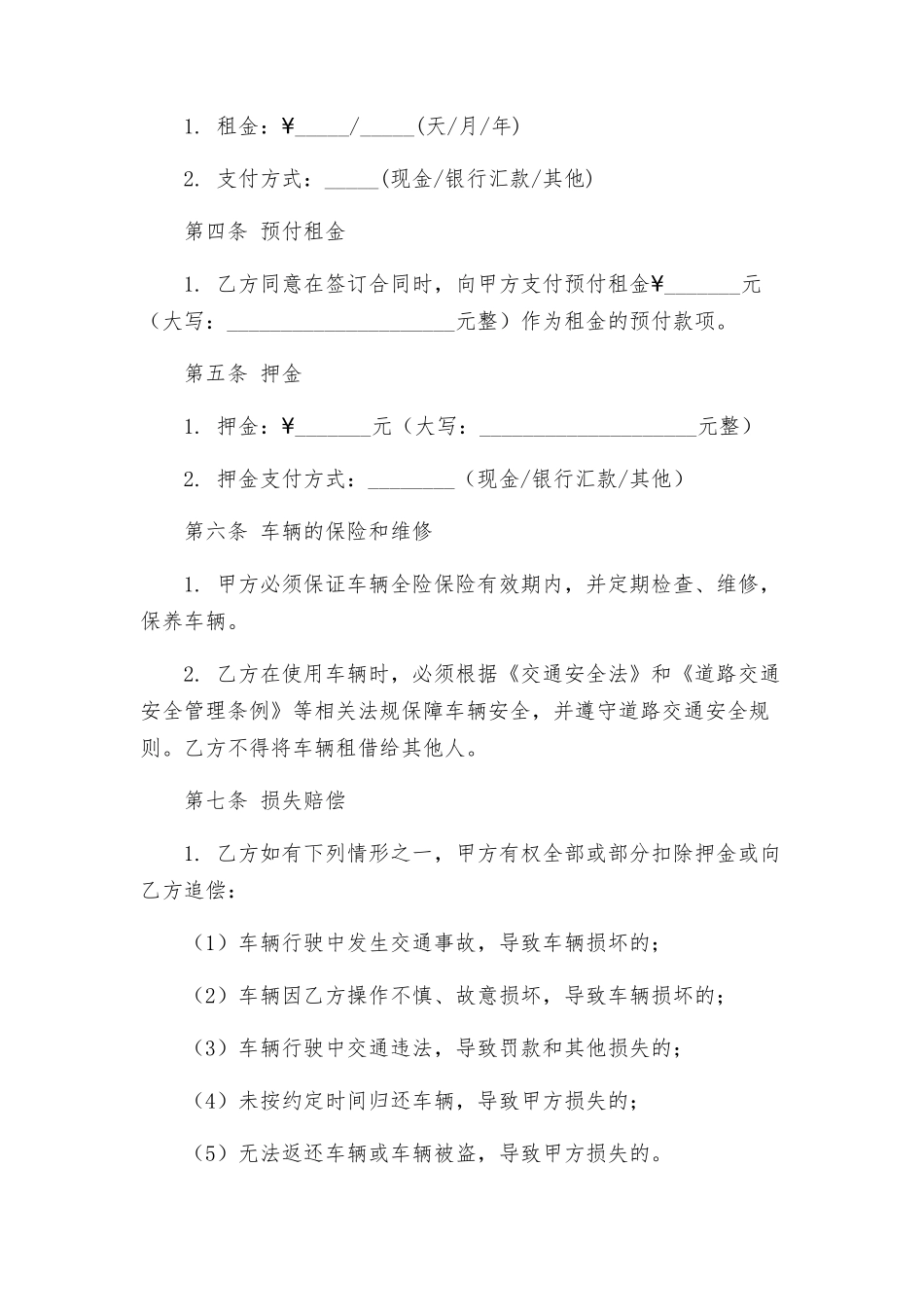 汽车租赁合同规范版_第2页