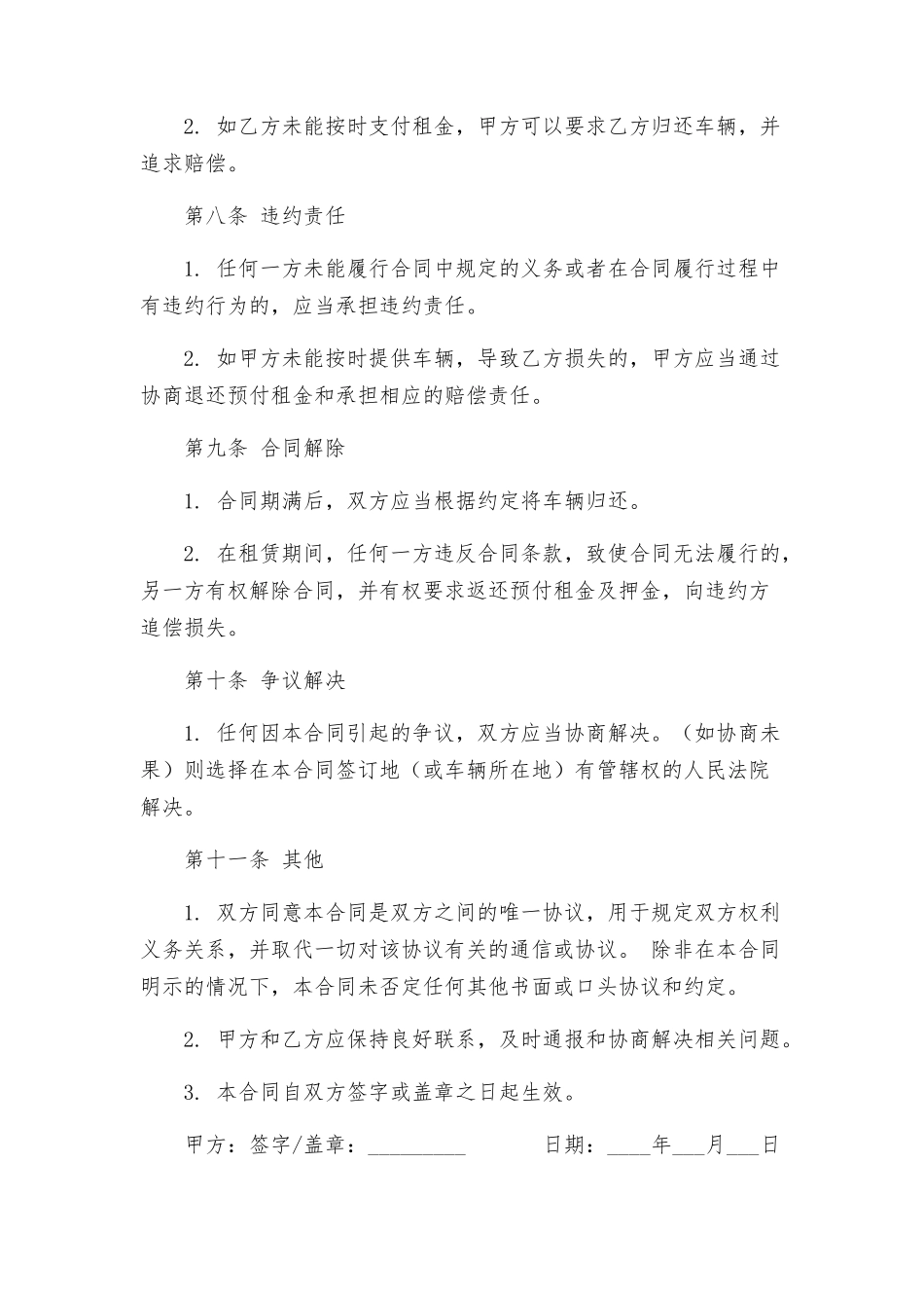 汽车租赁合同规范版_第3页