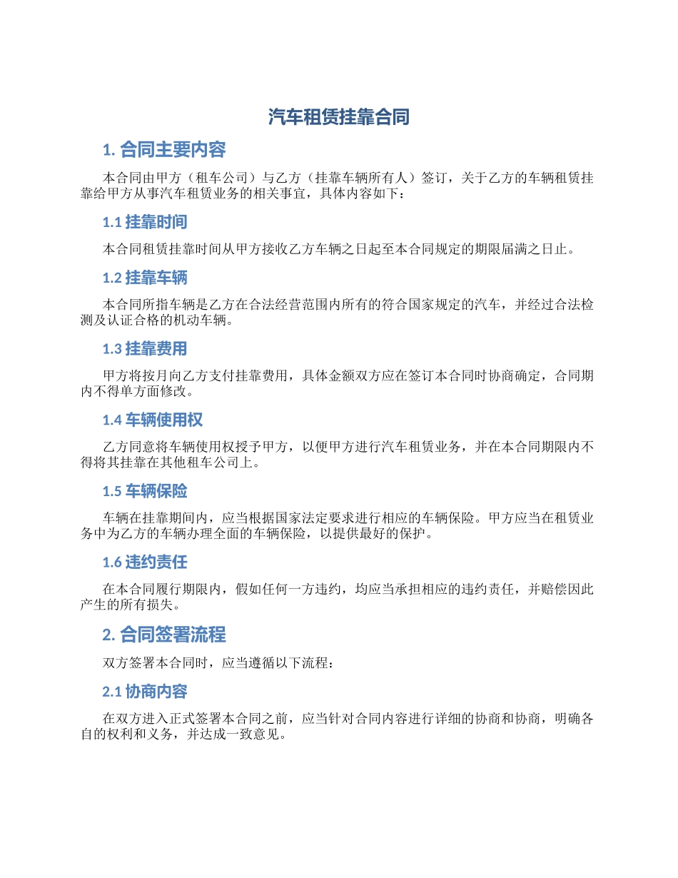 汽车租赁挂靠合同_第1页