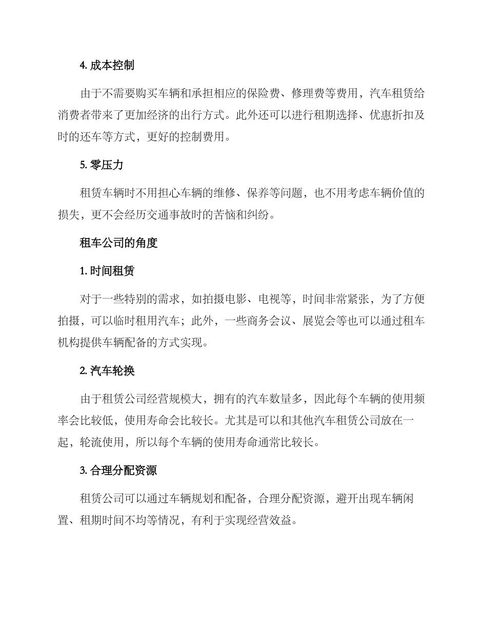 汽车租赁方案_第2页